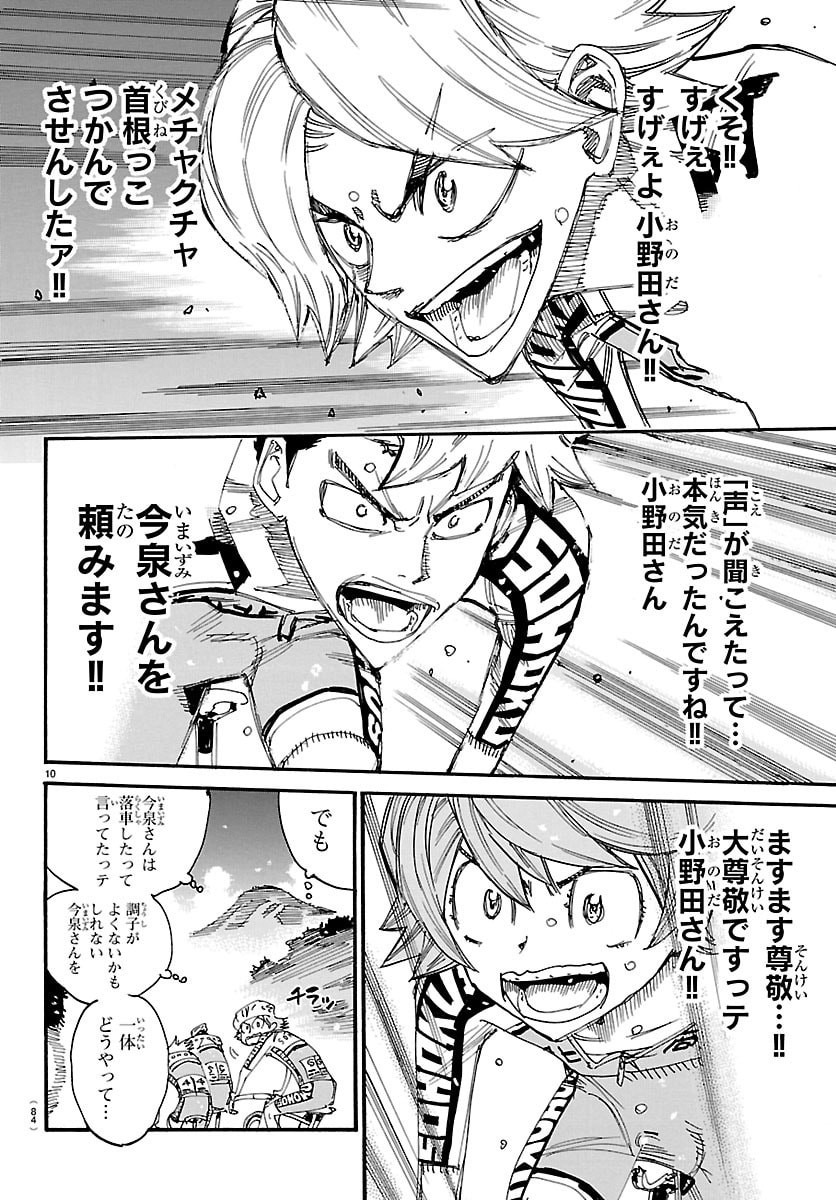 弱虫ペダル Chap 852 - Next Chap 853