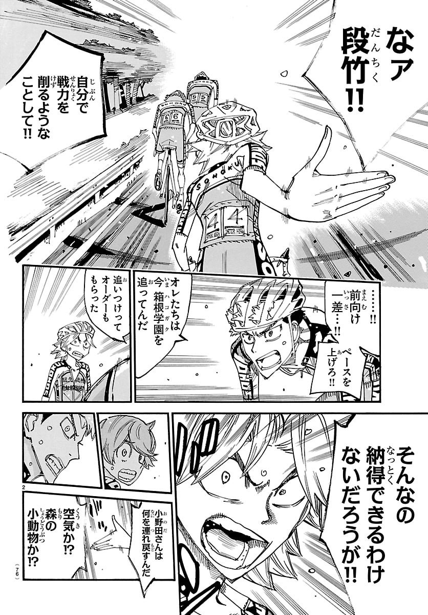 弱虫ペダル Chap 852 - Next Chap 853