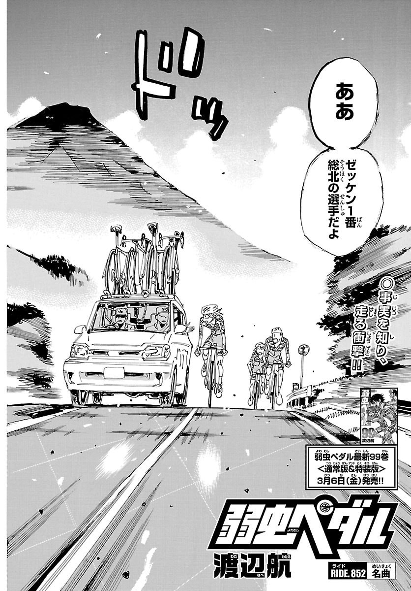 弱虫ペダル Chap 852 - Next Chap 853