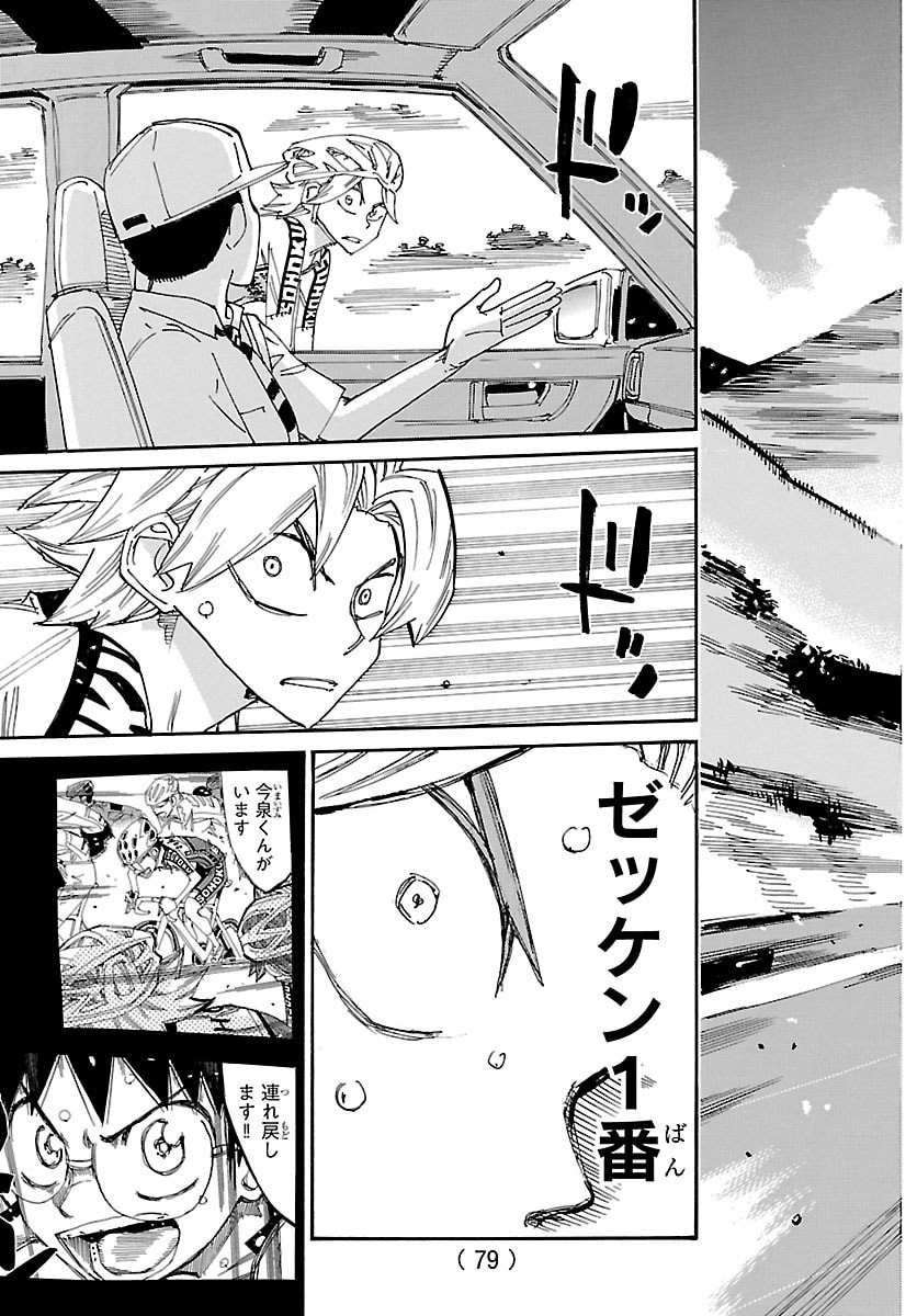 弱虫ペダル Chap 852 - Next Chap 853