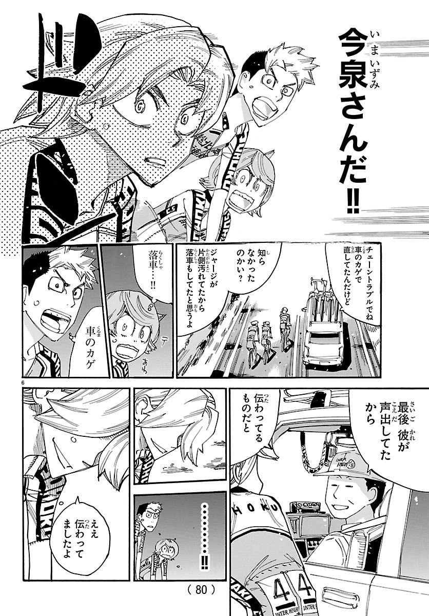 弱虫ペダル Chap 852 - Next Chap 853