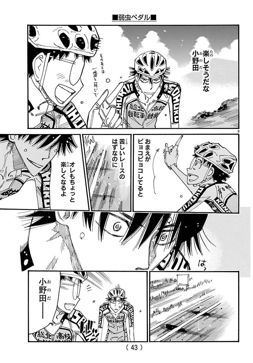 弱虫ペダル Chap 854 - Next Chap 855