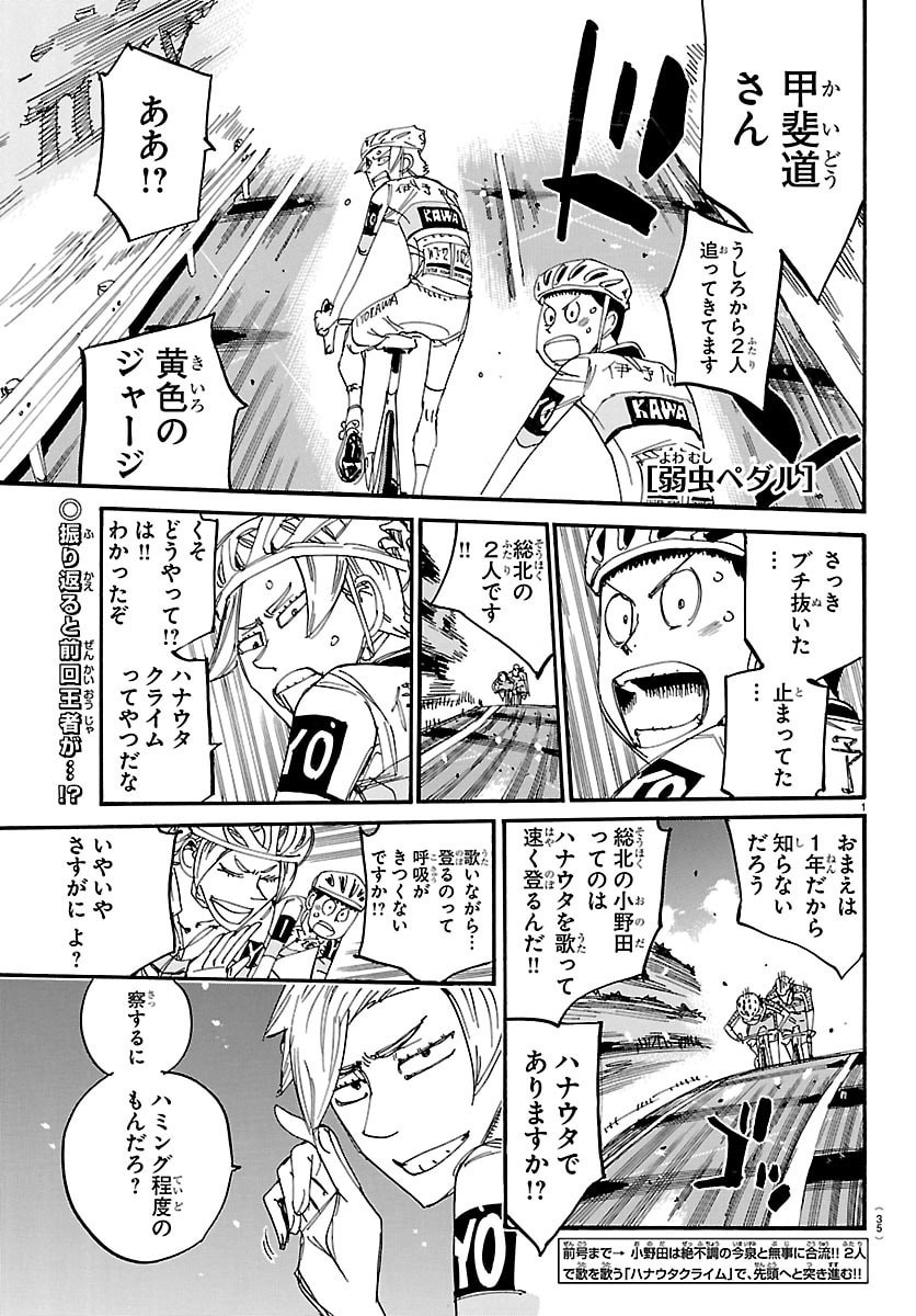 弱虫ペダル Chap 854 - Next Chap 855