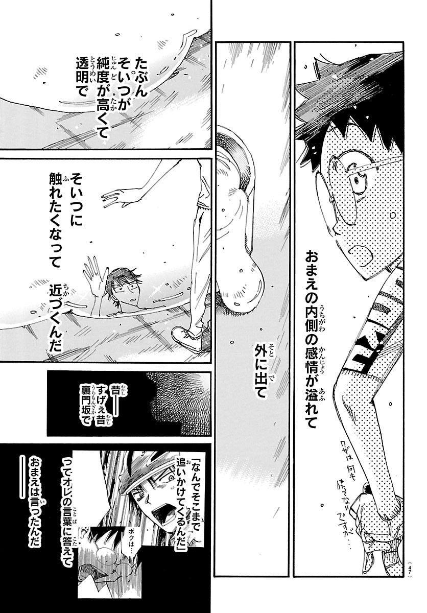 弱虫ペダル Chap 854 - Next Chap 855