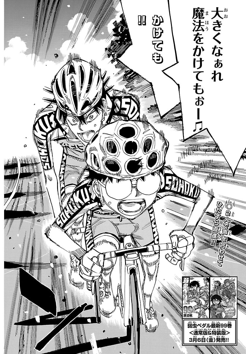 弱虫ペダル Chap 854 - Next Chap 855