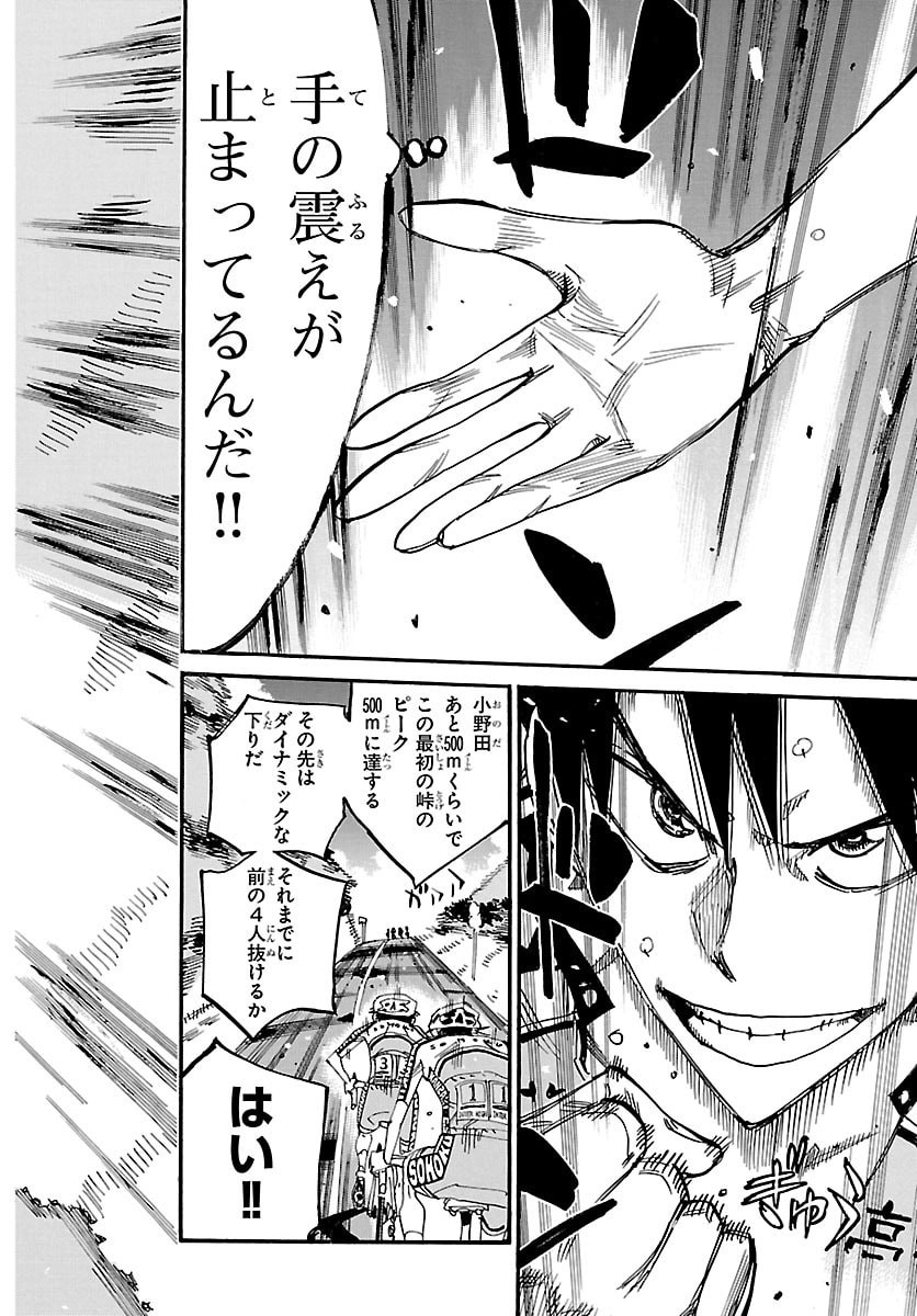 弱虫ペダル Chap 854 - Next Chap 855