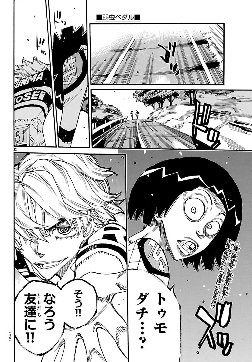 弱虫ペダル Chap 854 - Next Chap 855