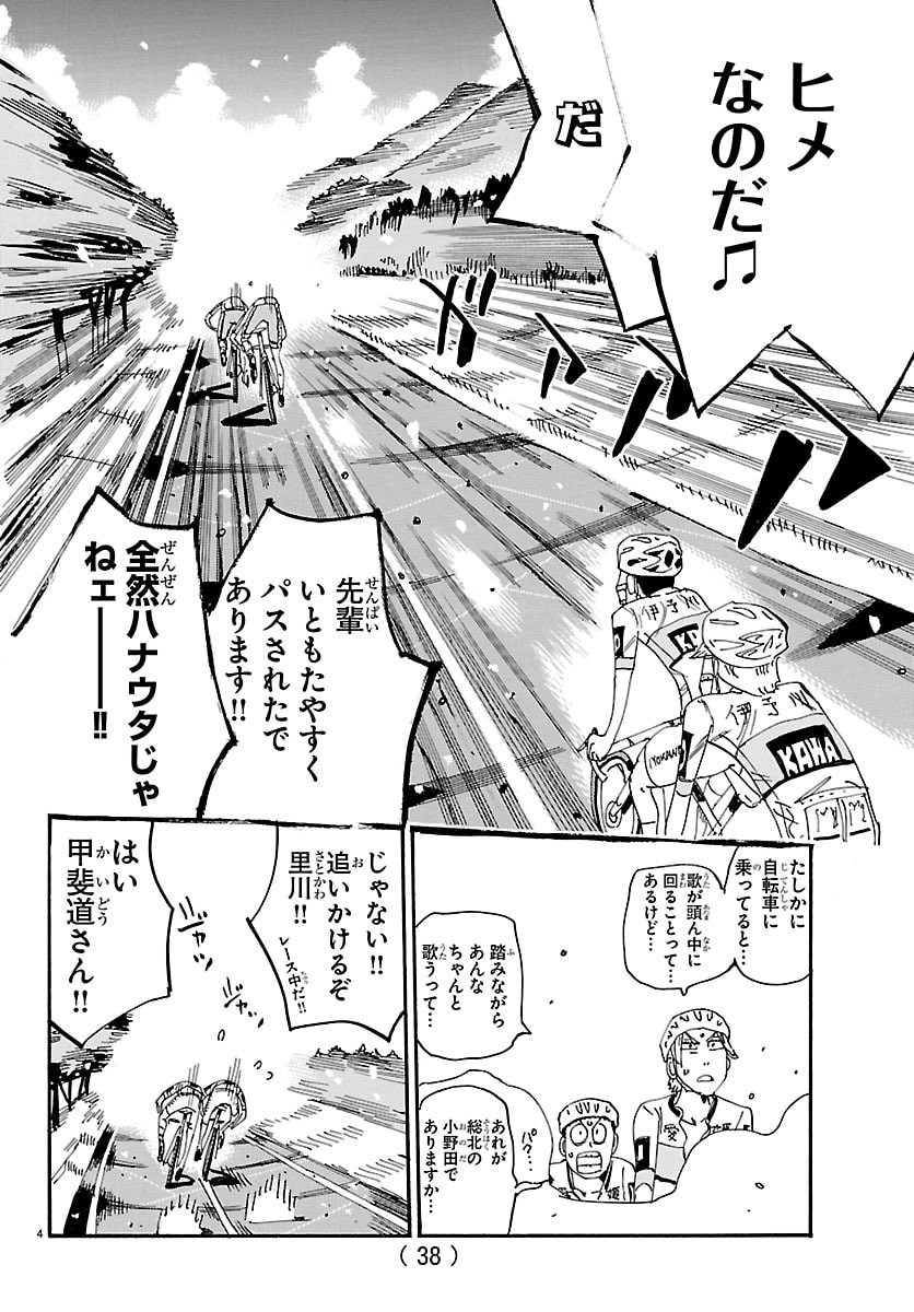 弱虫ペダル Chap 854 - Next Chap 855