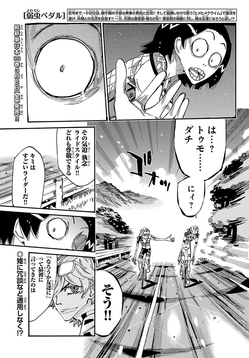 弱虫ペダル Chap 855 - Next Chap 856