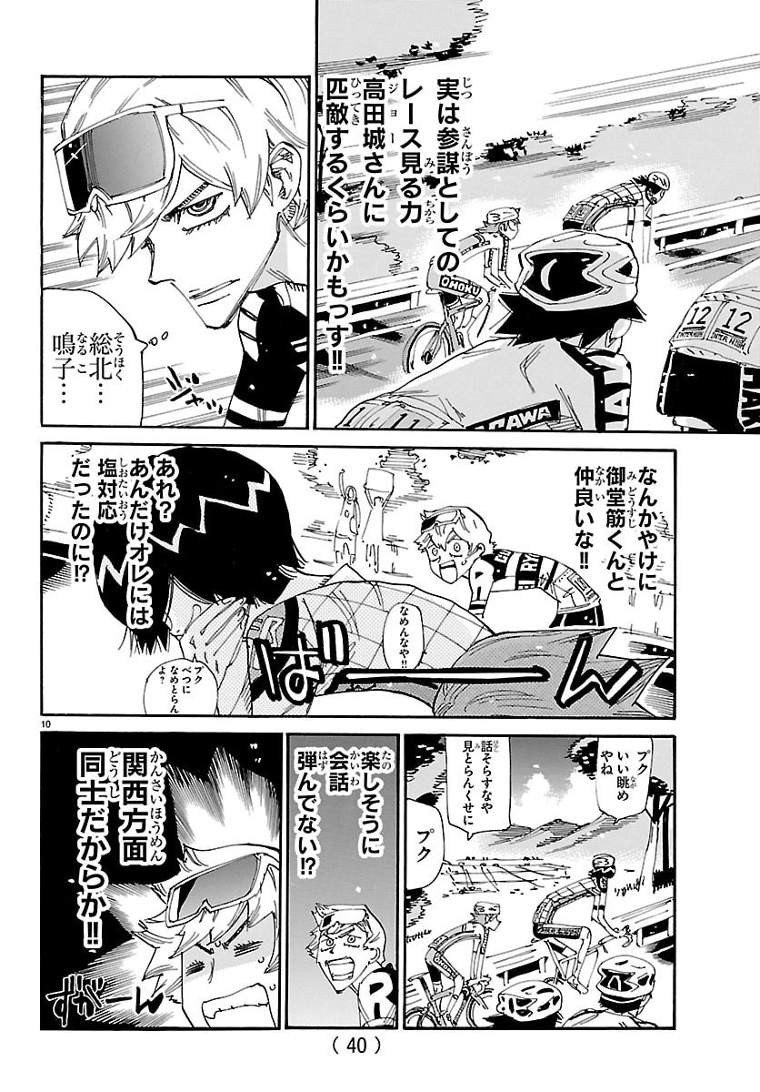 弱虫ペダル Chap 857 - Next Chap 858