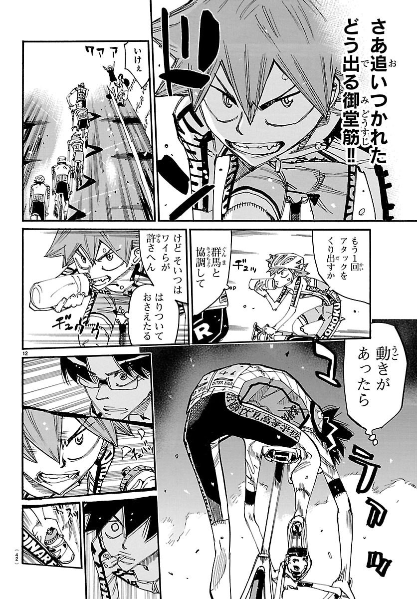弱虫ペダル Chap 857 - Next Chap 858