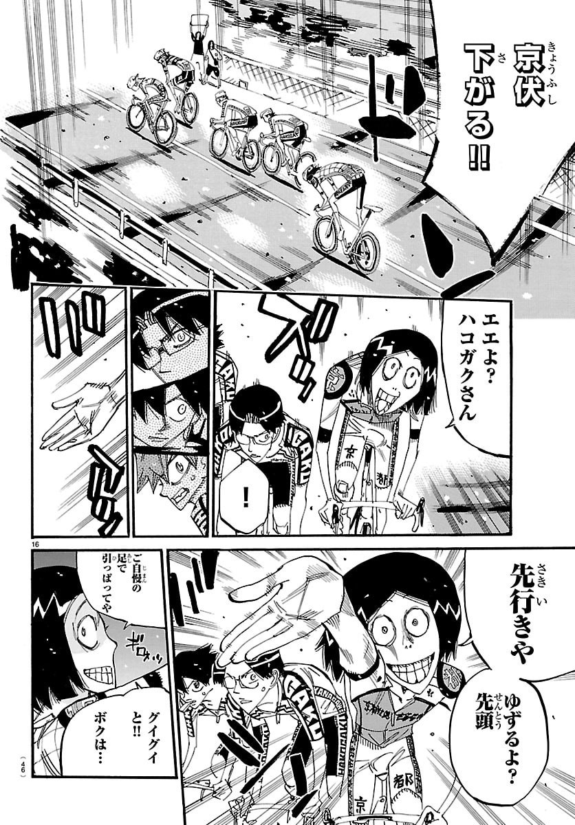 弱虫ペダル Chap 857 - Next Chap 858