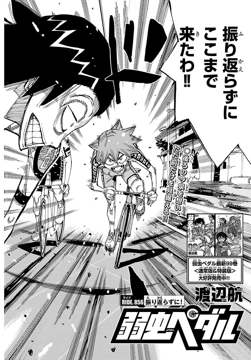 弱虫ペダル Chap 857 - Next Chap 858