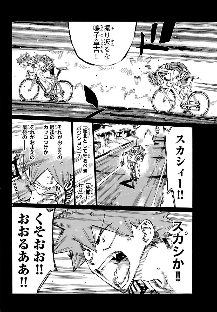 弱虫ペダル Chap 857 - Next Chap 858