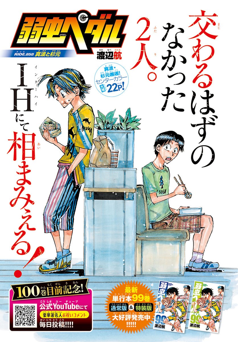 弱虫ペダル Chap 858 - Next Chap 859