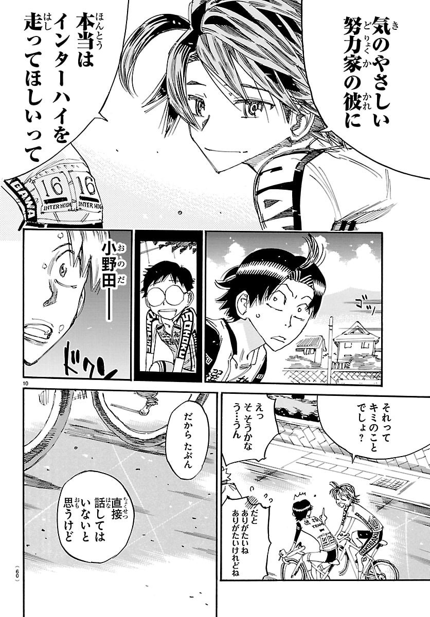 弱虫ペダル Chap 858 - Next Chap 859