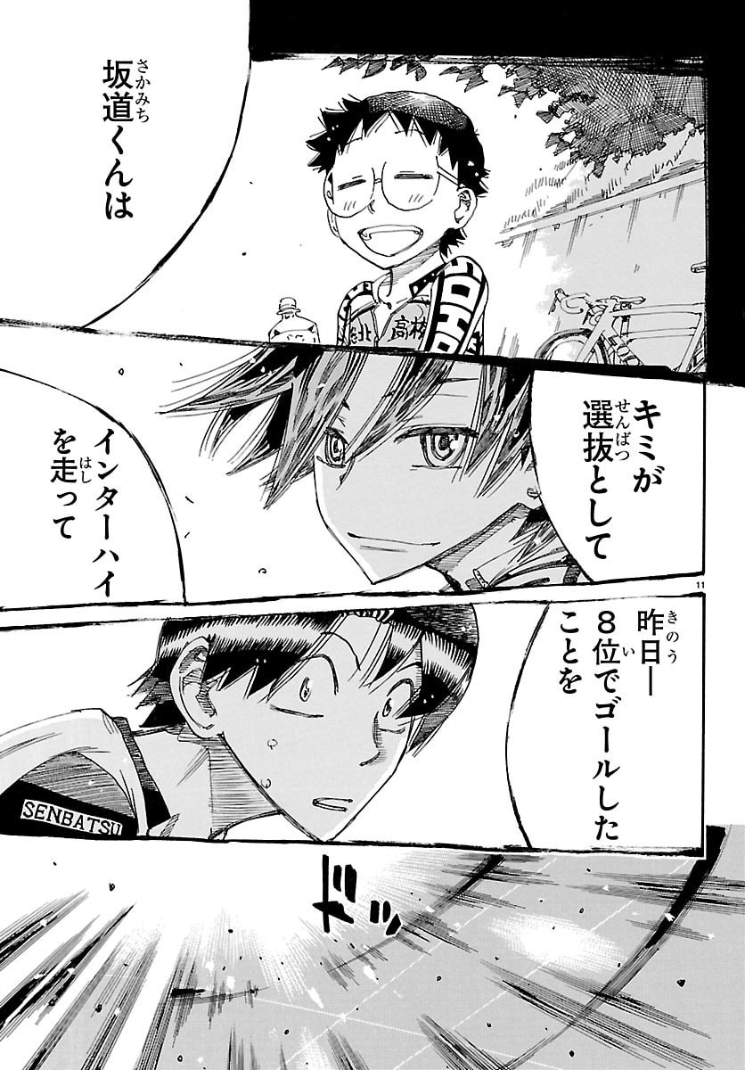 弱虫ペダル Chap 858 - Next Chap 859