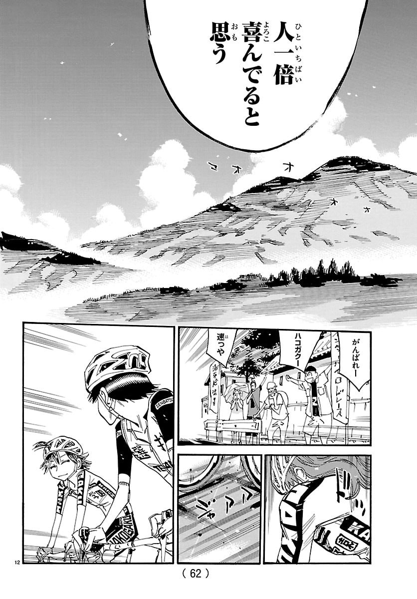 弱虫ペダル Chap 858 - Next Chap 859