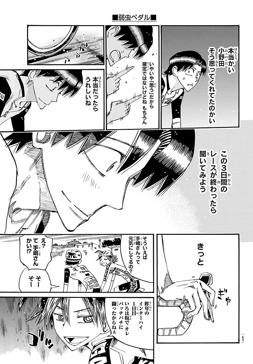 弱虫ペダル Chap 858 - Next Chap 859
