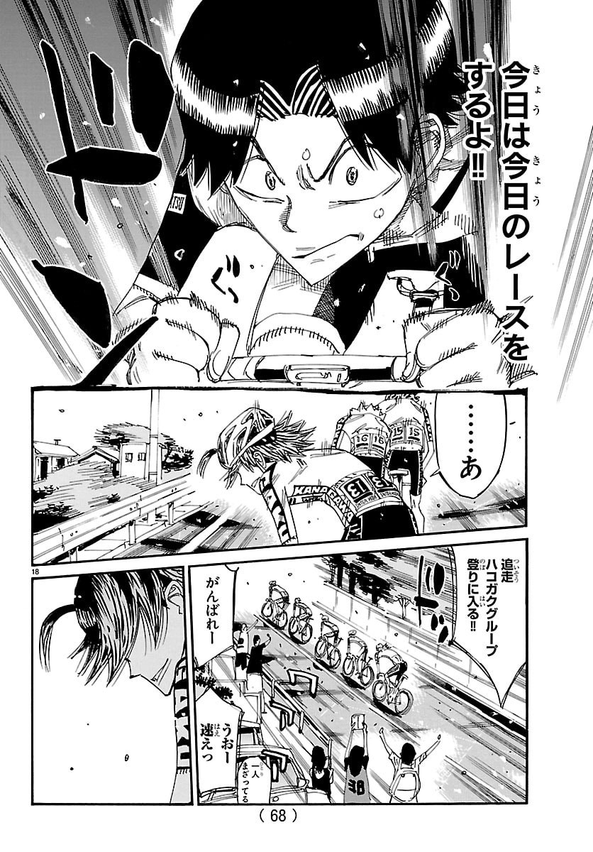 弱虫ペダル Chap 858 - Next Chap 859