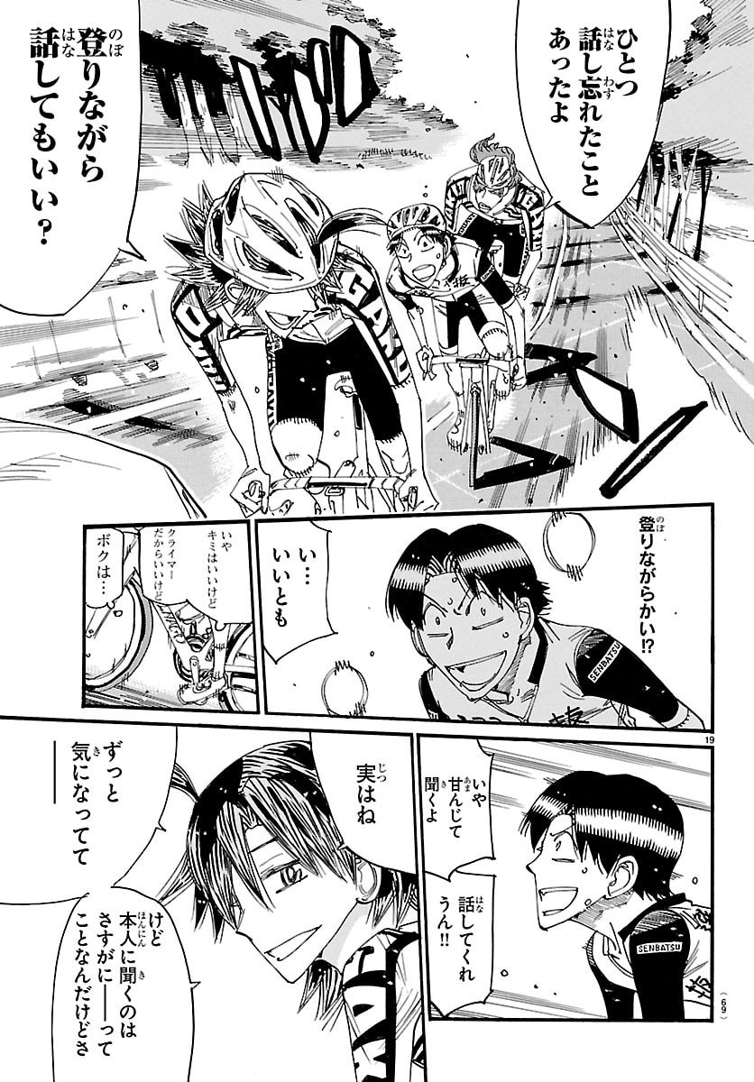 弱虫ペダル Chap 858 - Next Chap 859