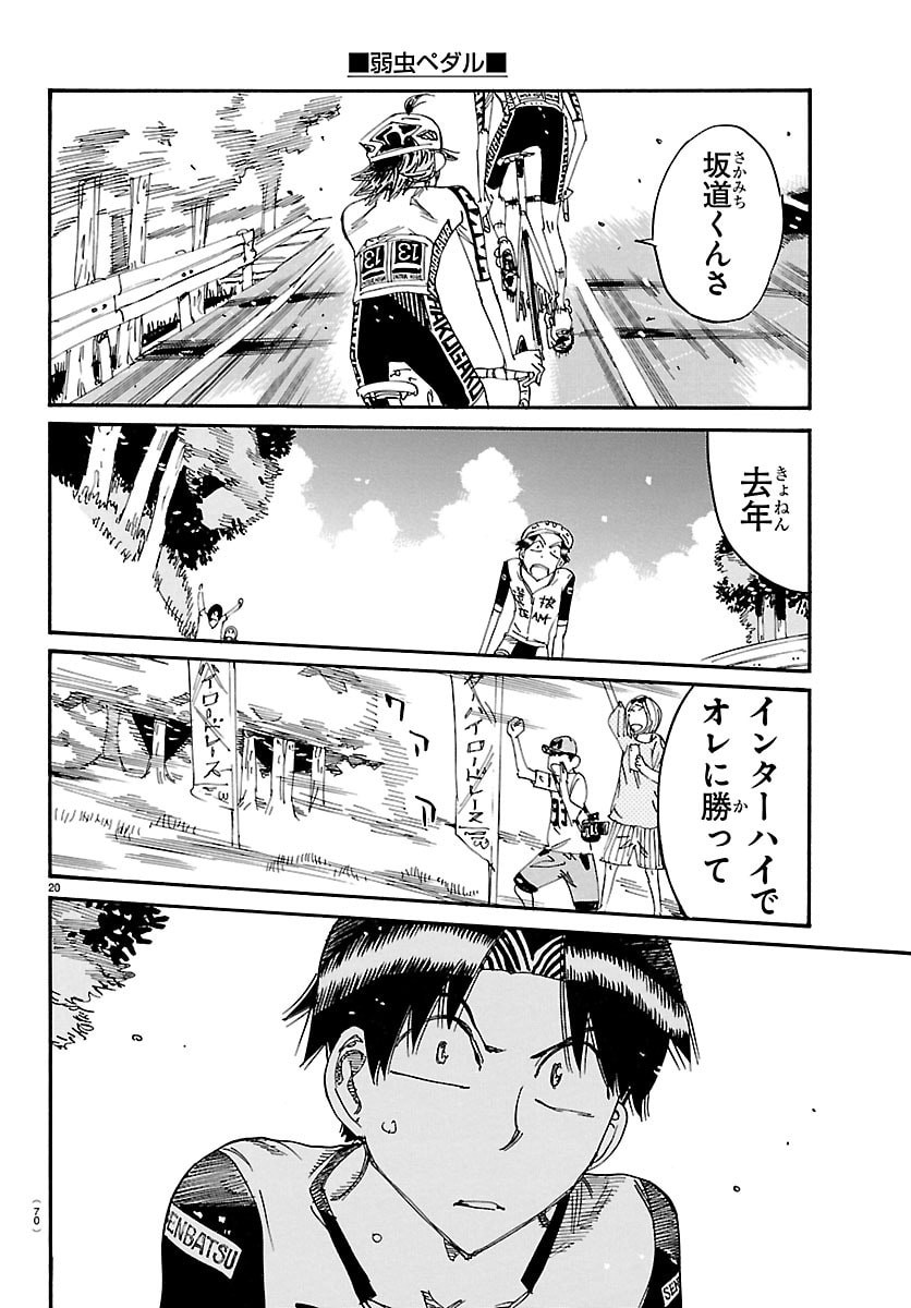 弱虫ペダル Chap 858 - Next Chap 859