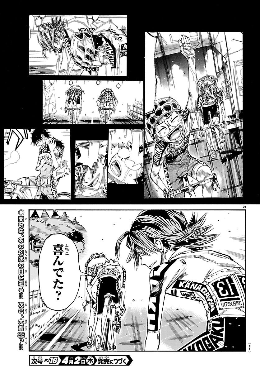弱虫ペダル Chap 858 - Next Chap 859