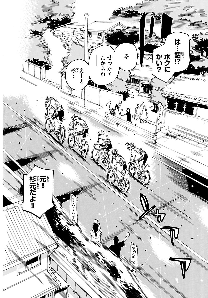 弱虫ペダル Chap 858 - Next Chap 859
