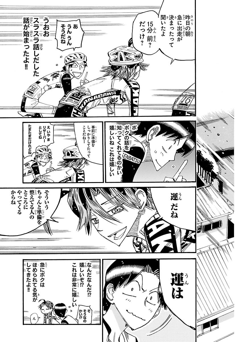 弱虫ペダル Chap 858 - Next Chap 859