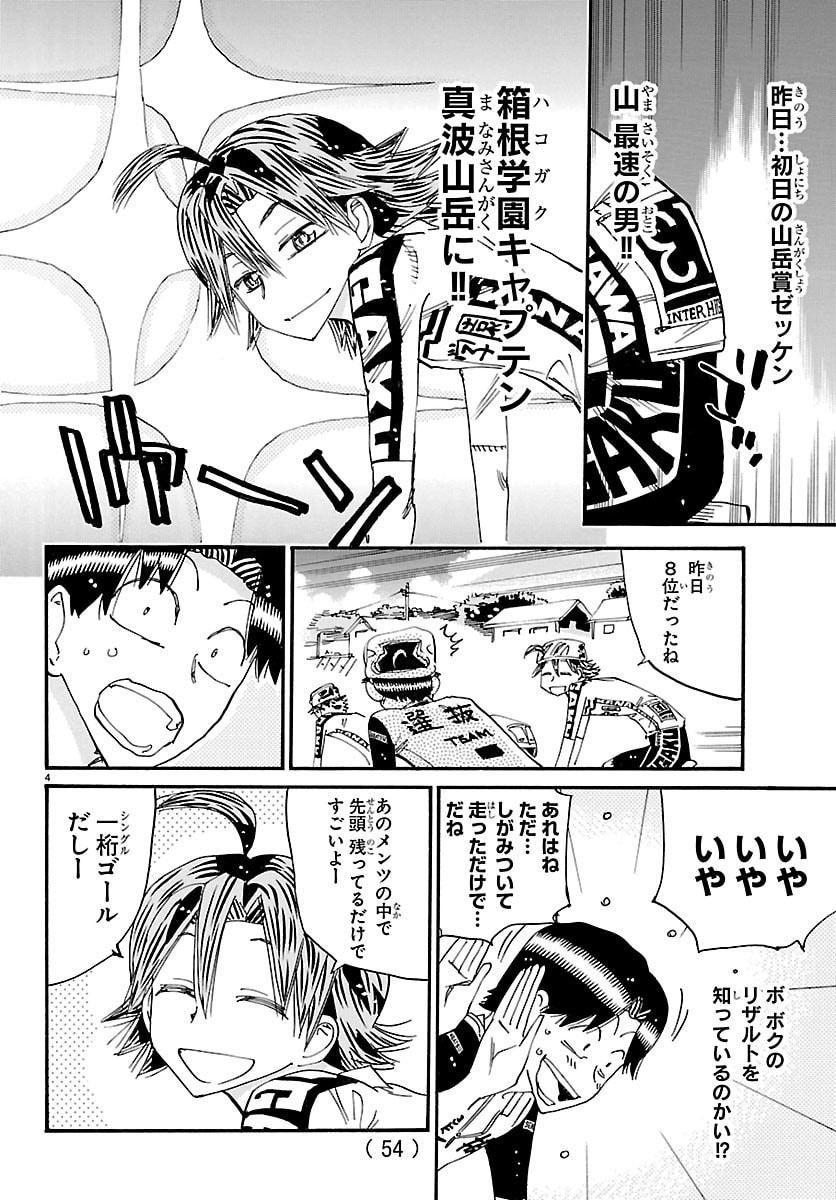 弱虫ペダル Chap 858 - Next Chap 859