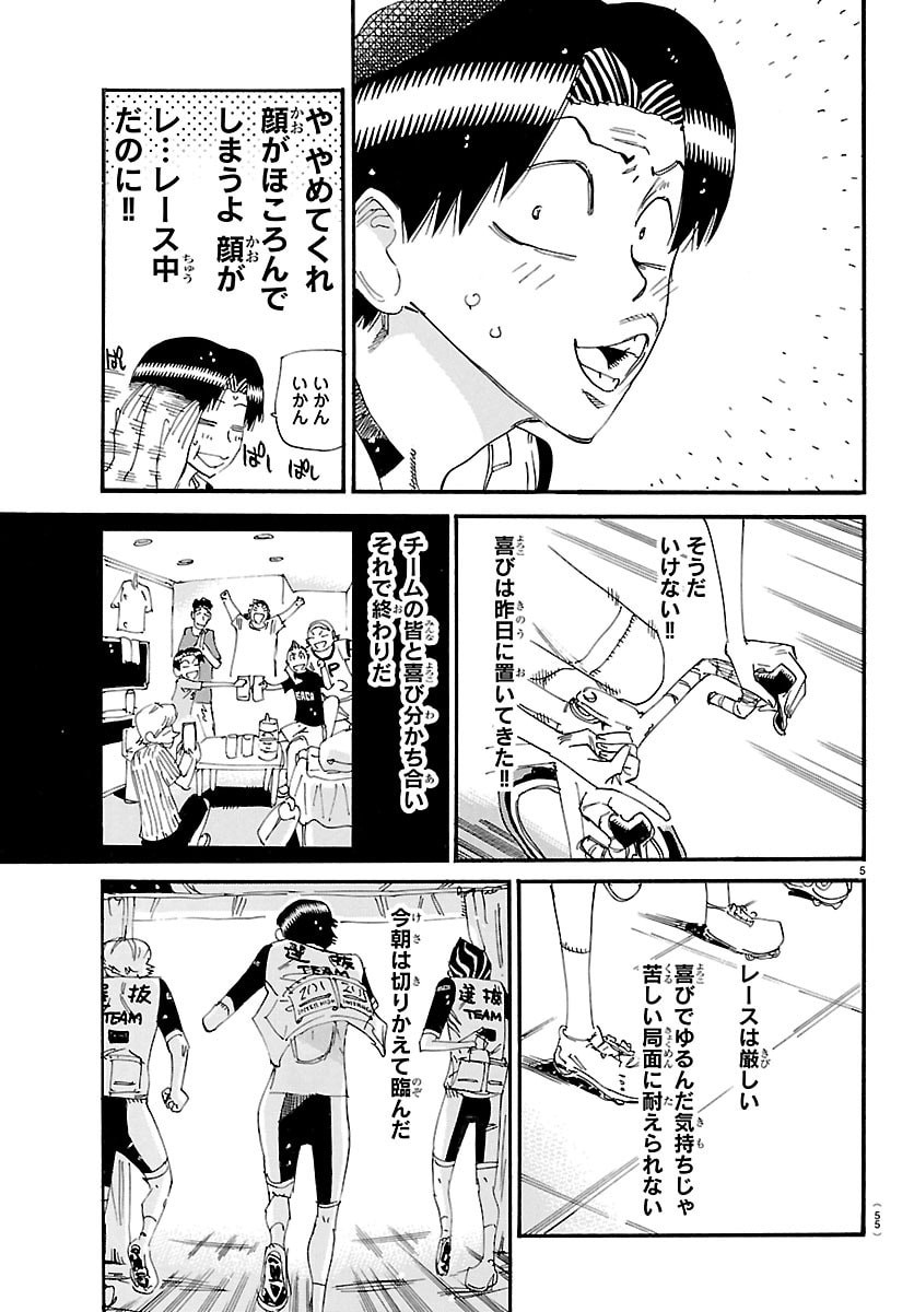 弱虫ペダル Chap 858 - Next Chap 859