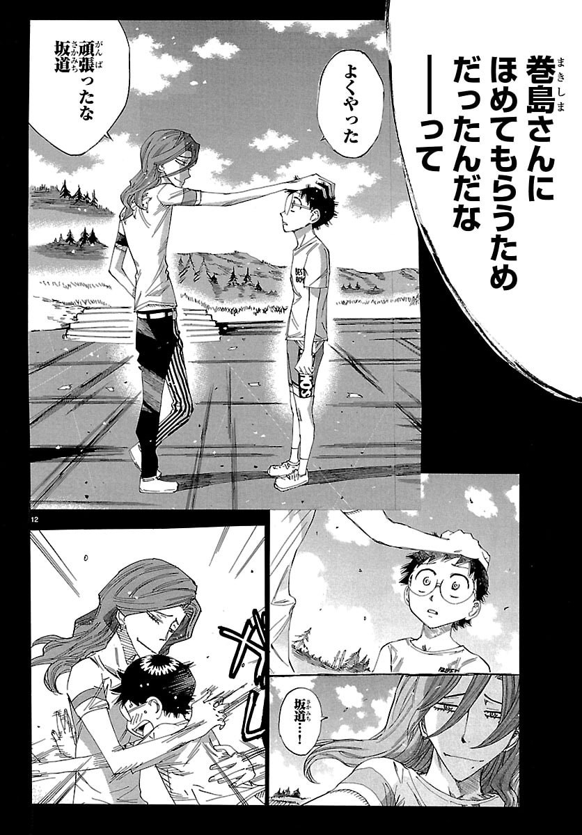 弱虫ペダル Chap 859 - Next Chap 860