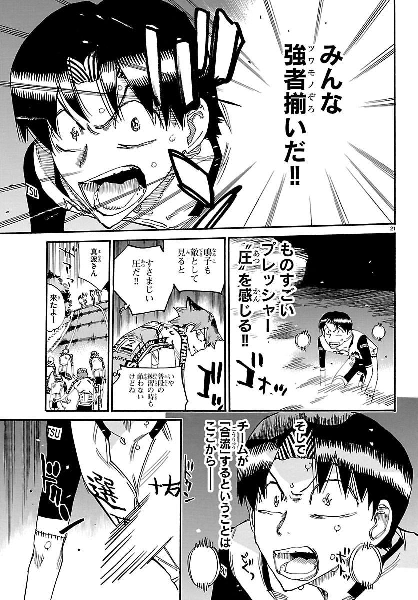 弱虫ペダル Chap 859 - Next Chap 860