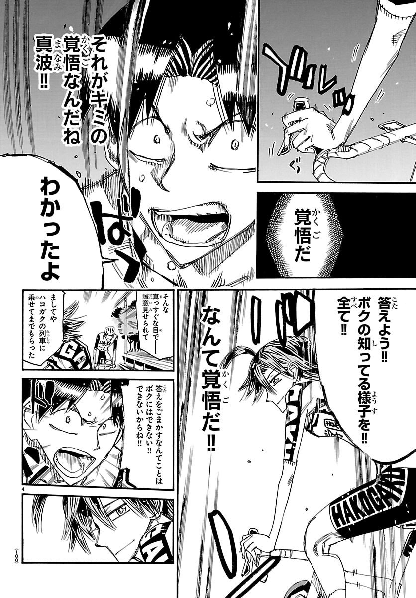 弱虫ペダル Chap 859 - Next Chap 860