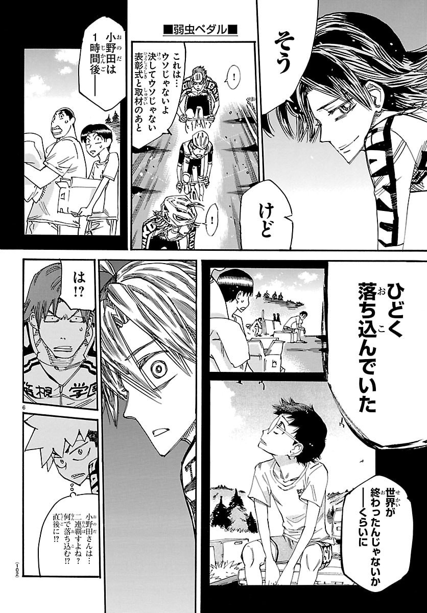 弱虫ペダル Chap 859 - Next Chap 860