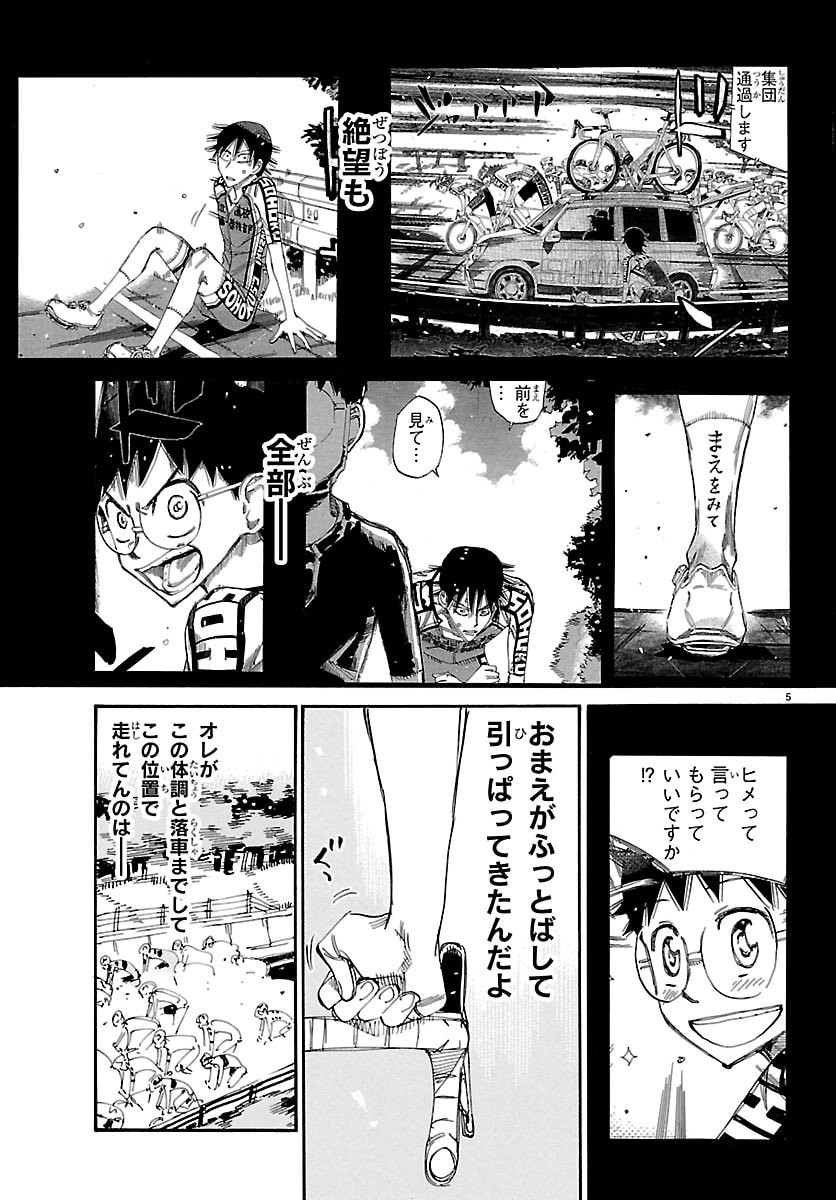 弱虫ペダル Chap 863 - Next Chap 864
