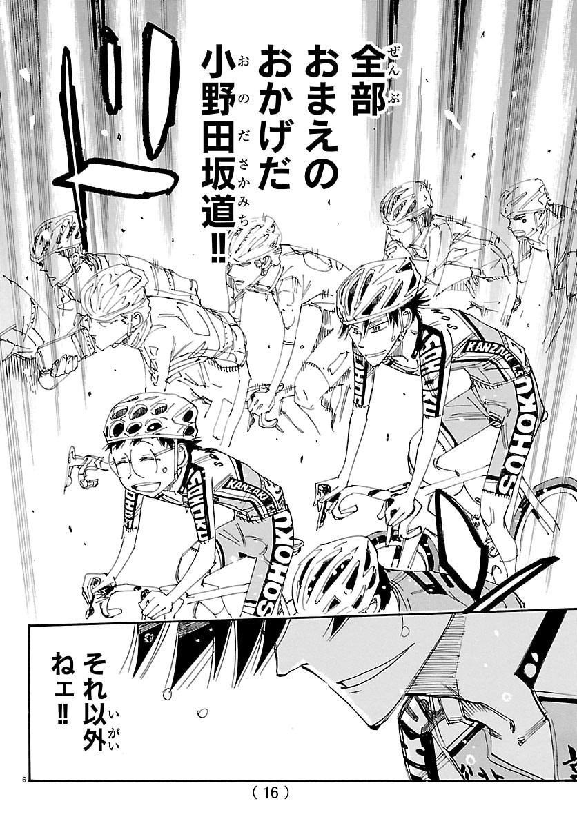 弱虫ペダル Chap 863 - Next Chap 864
