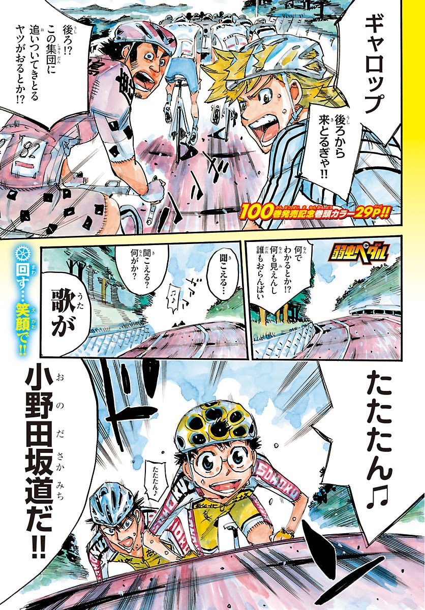 弱虫ペダル Chap 863 - Next Chap 864