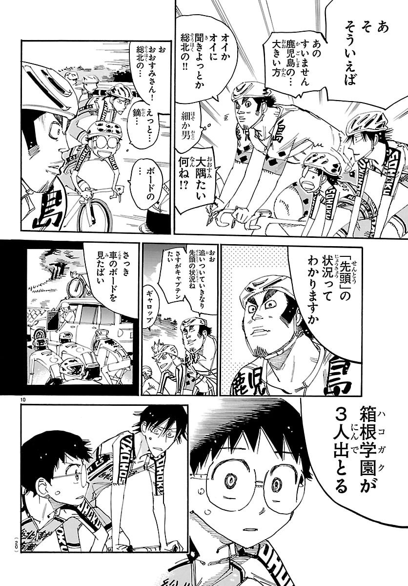 弱虫ペダル Chap 863 - Next Chap 864