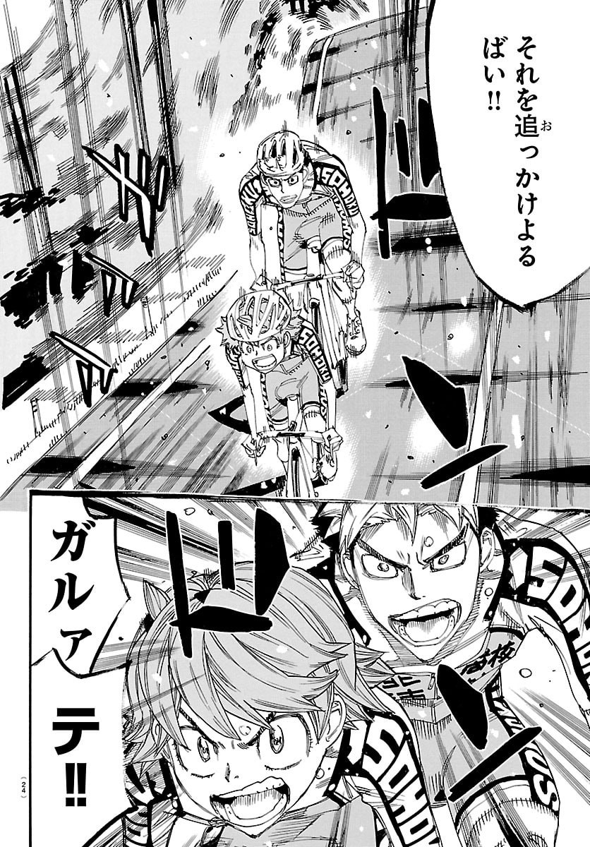 弱虫ペダル Chap 863 - Next Chap 864