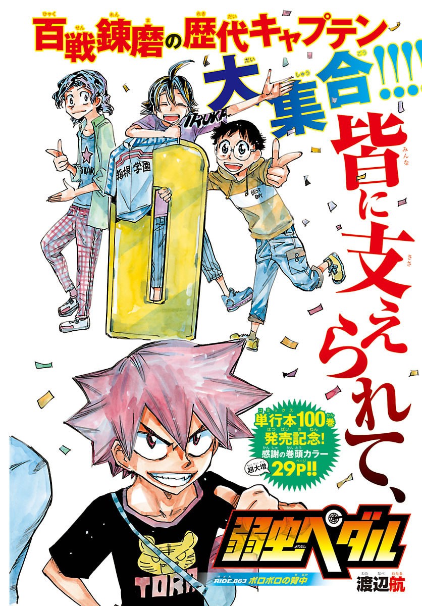 弱虫ペダル Chap 863 - Next Chap 864