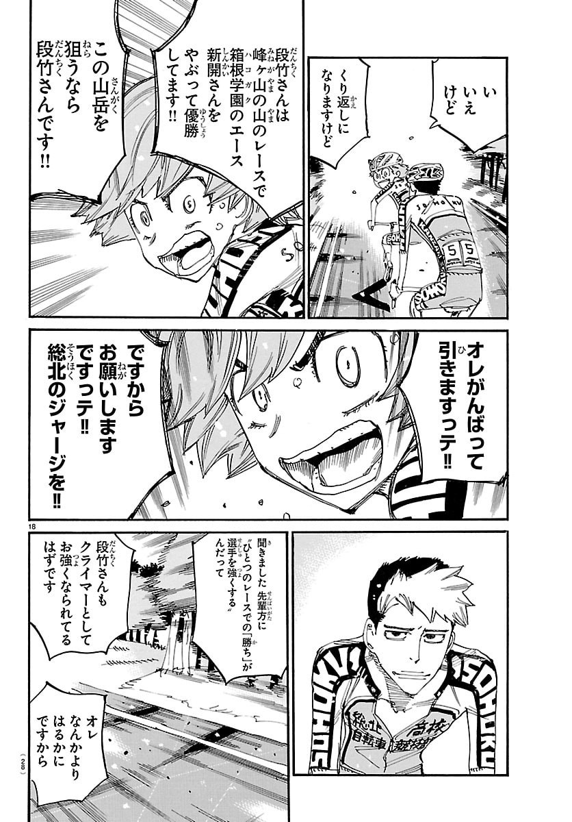 弱虫ペダル Chap 863 - Next Chap 864