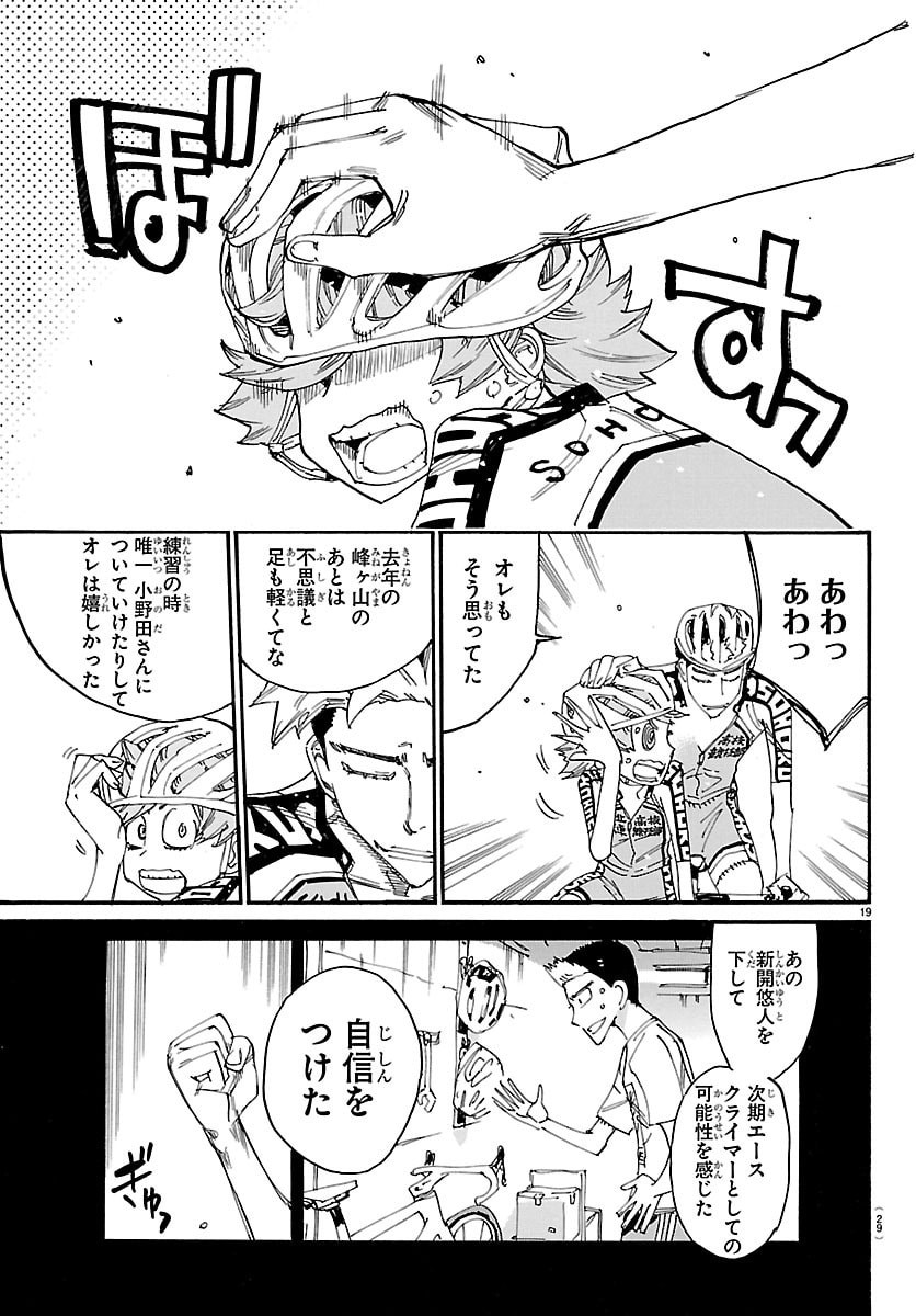 弱虫ペダル Chap 863 - Next Chap 864