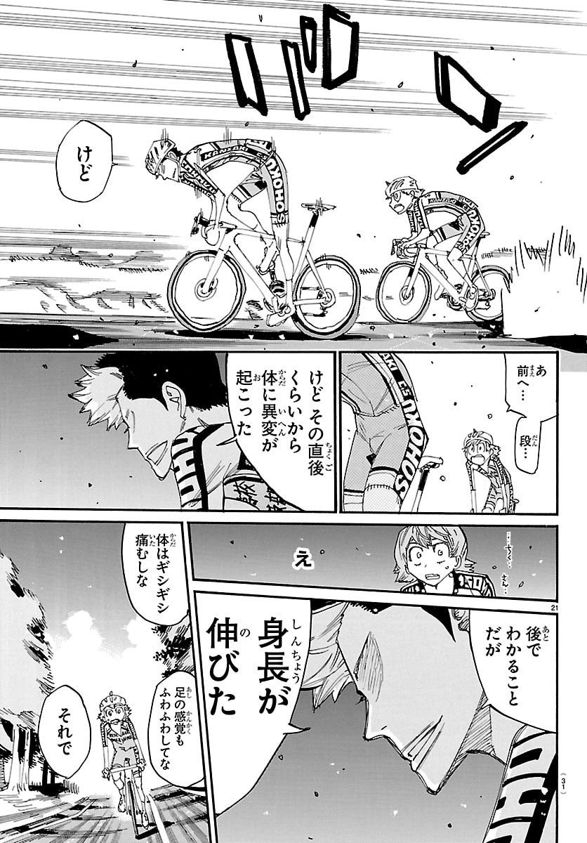 弱虫ペダル Chap 863 - Next Chap 864