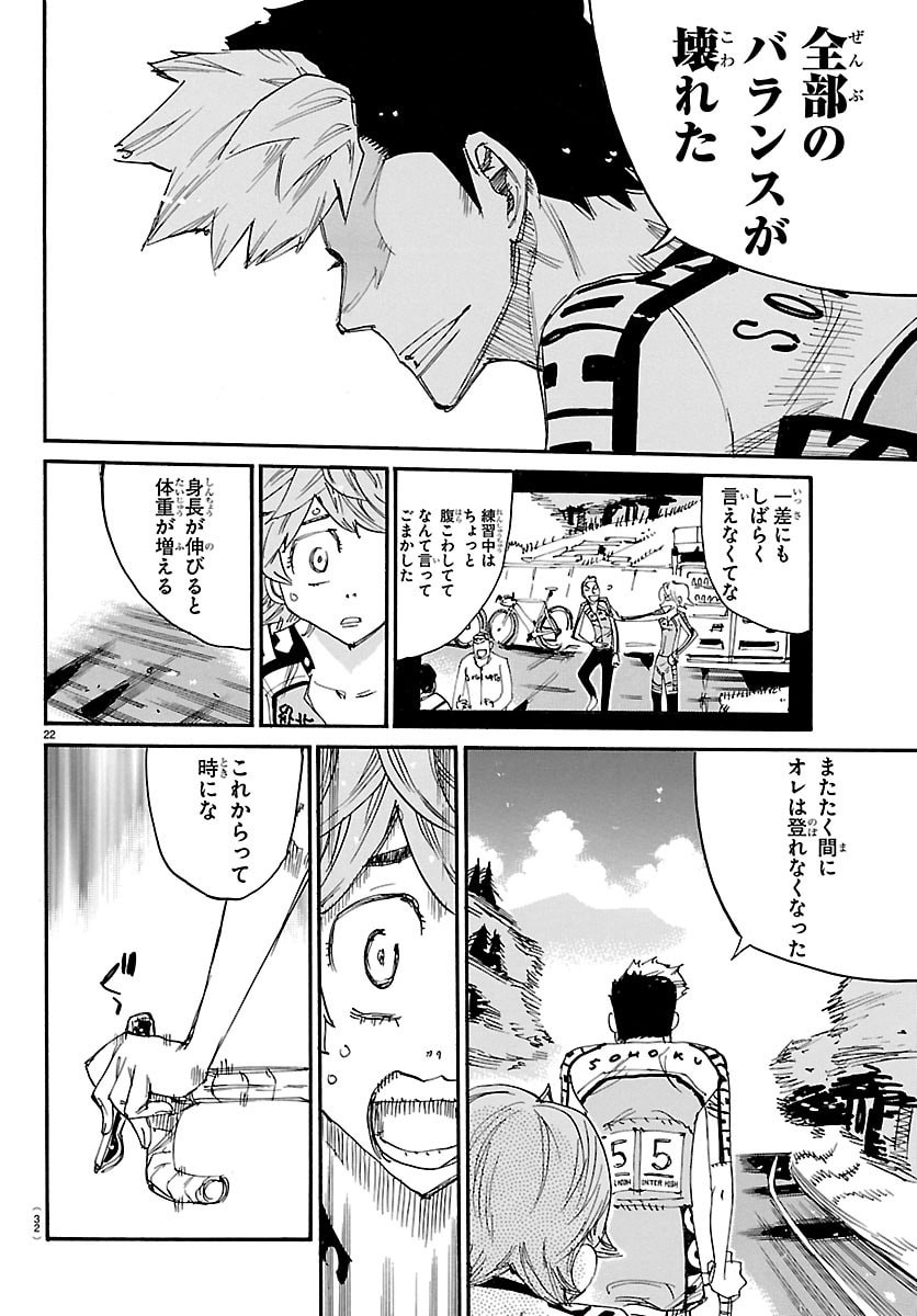 弱虫ペダル Chap 863 - Next Chap 864