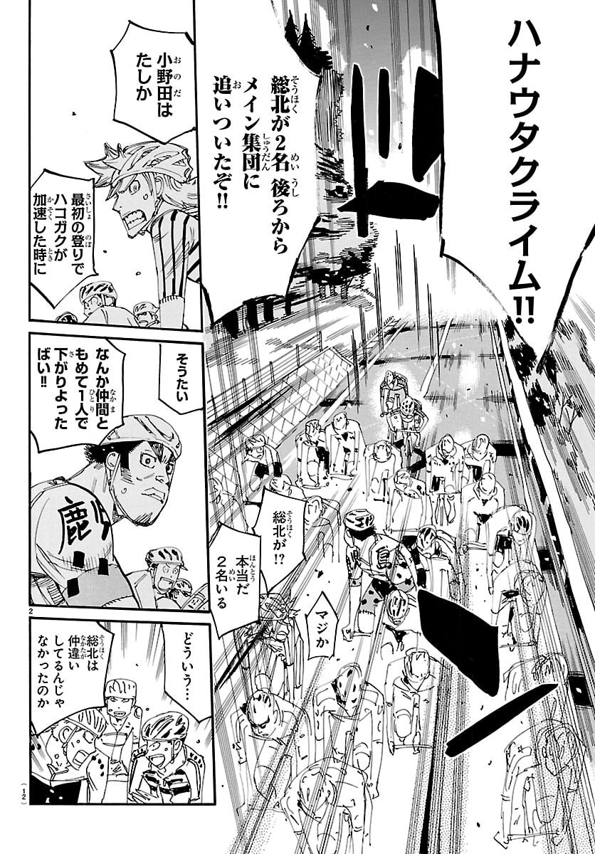 弱虫ペダル Chap 863 - Next Chap 864