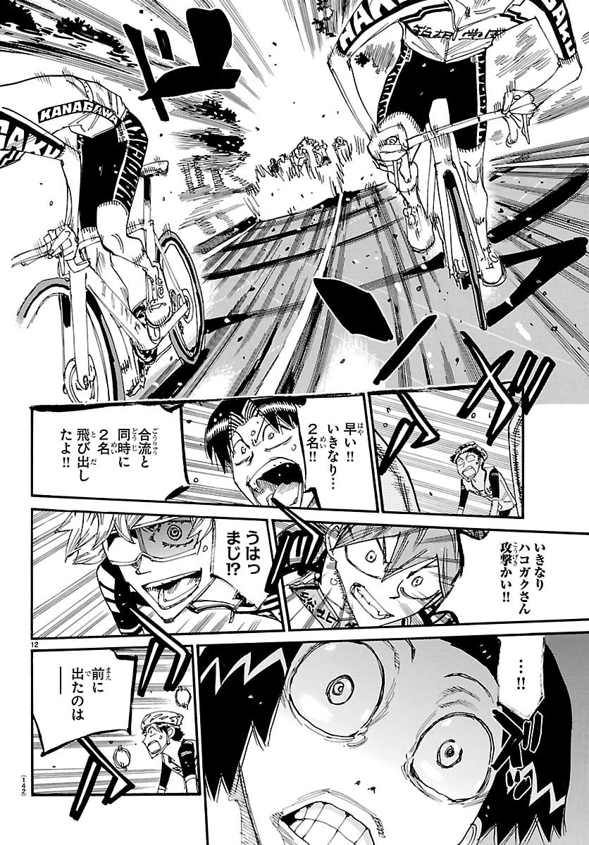 弱虫ペダル Chap 860 - Next Chap 861