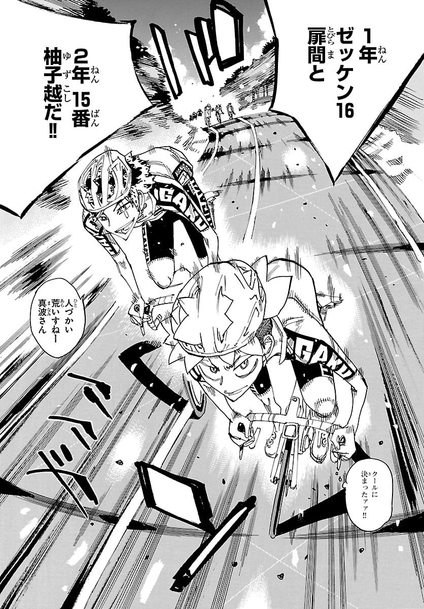 弱虫ペダル Chap 860 - Next Chap 861