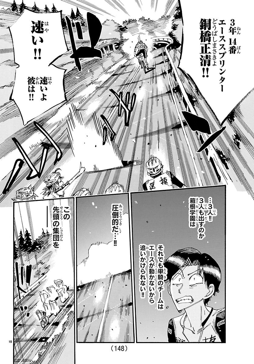 弱虫ペダル Chap 860 - Next Chap 861