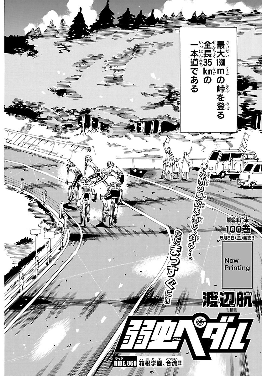 弱虫ペダル Chap 860 - Next Chap 861